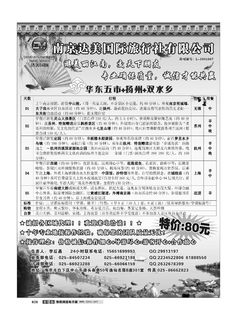 南京达美国际旅行社28