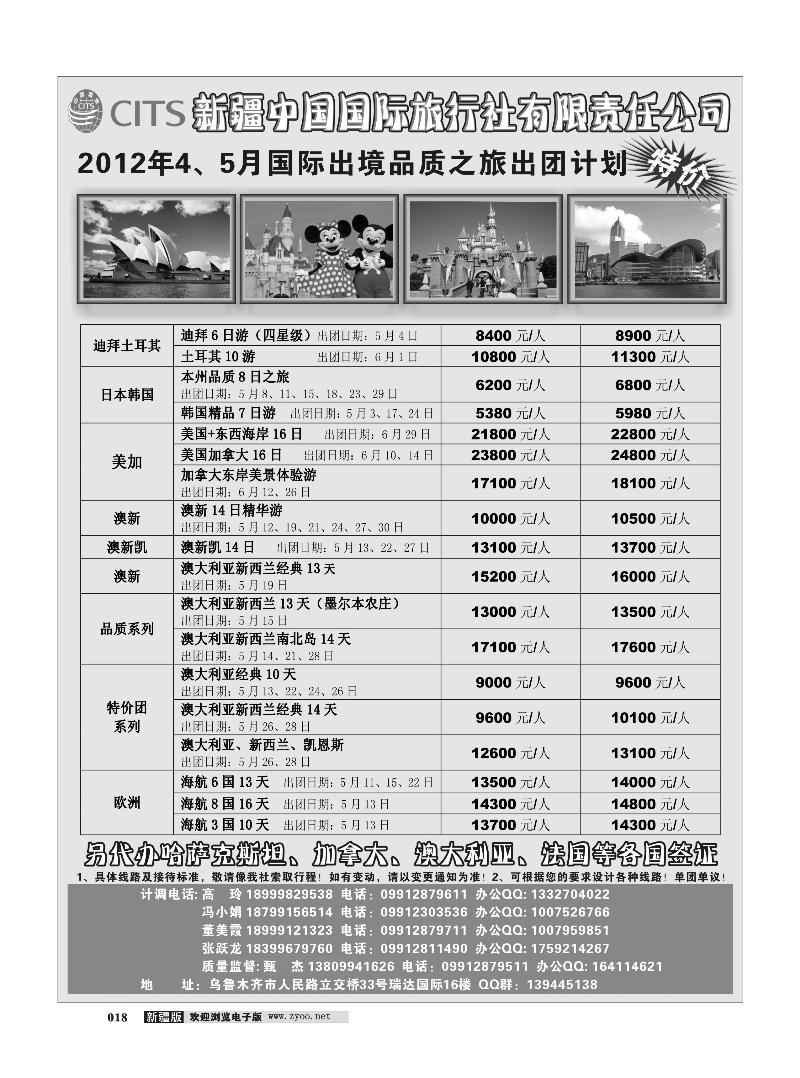 新疆中国国际旅行社18
