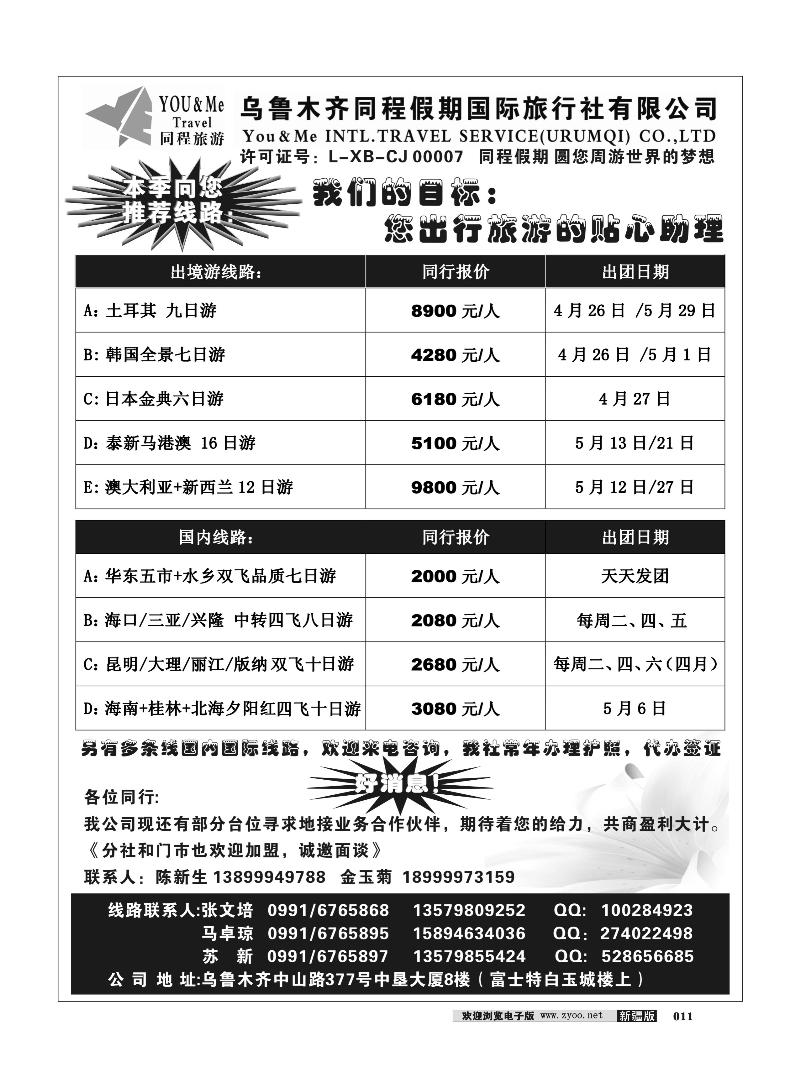乌鲁木齐同程假期国际旅行11