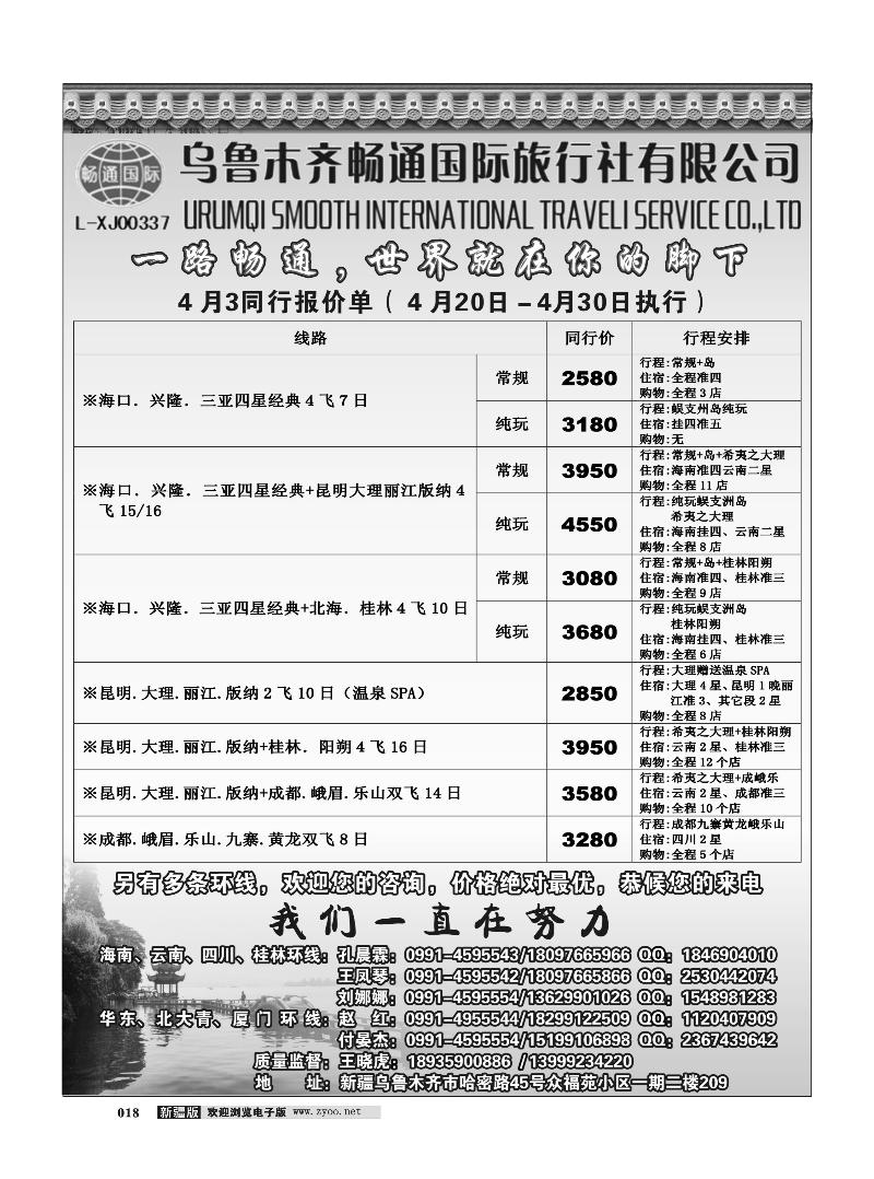 乌鲁木齐畅通国际旅行社18
