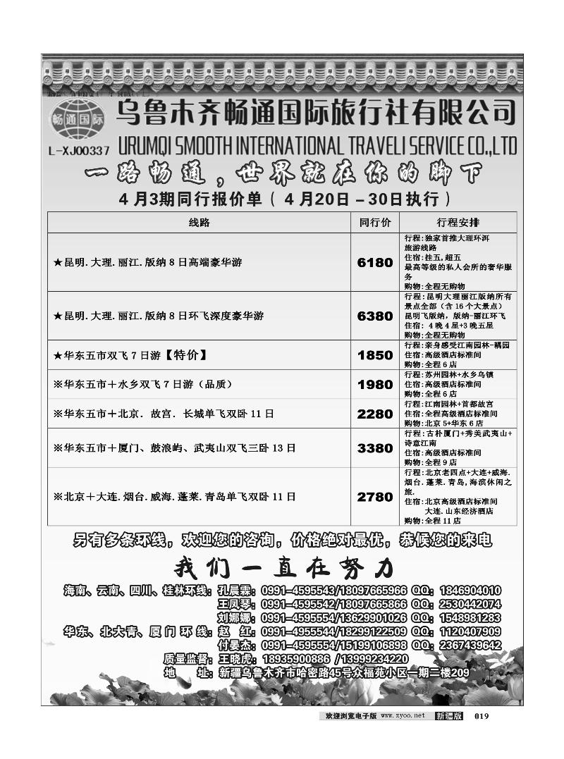 乌鲁木齐畅通国际旅行社19