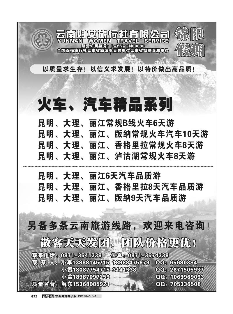 云南妇女旅行社：锦阳假期-昆大丽专线32