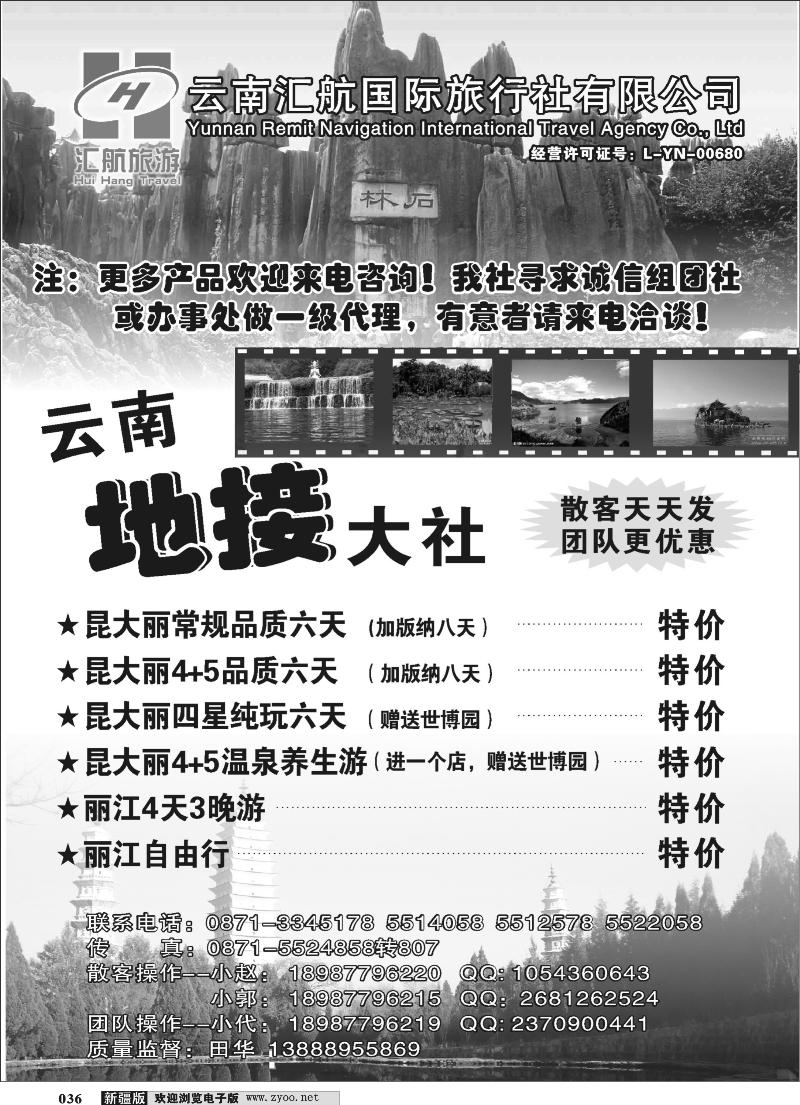 云南汇航国际旅行社36