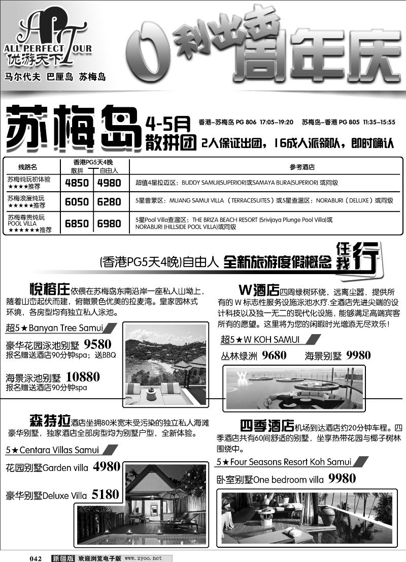 优游天下--苏梅、巴厘、马代42