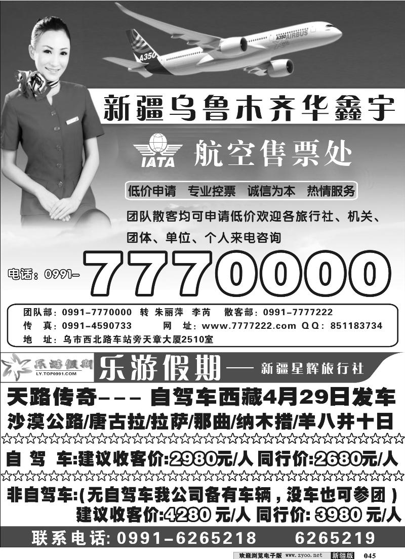 华鑫宇航空售票45