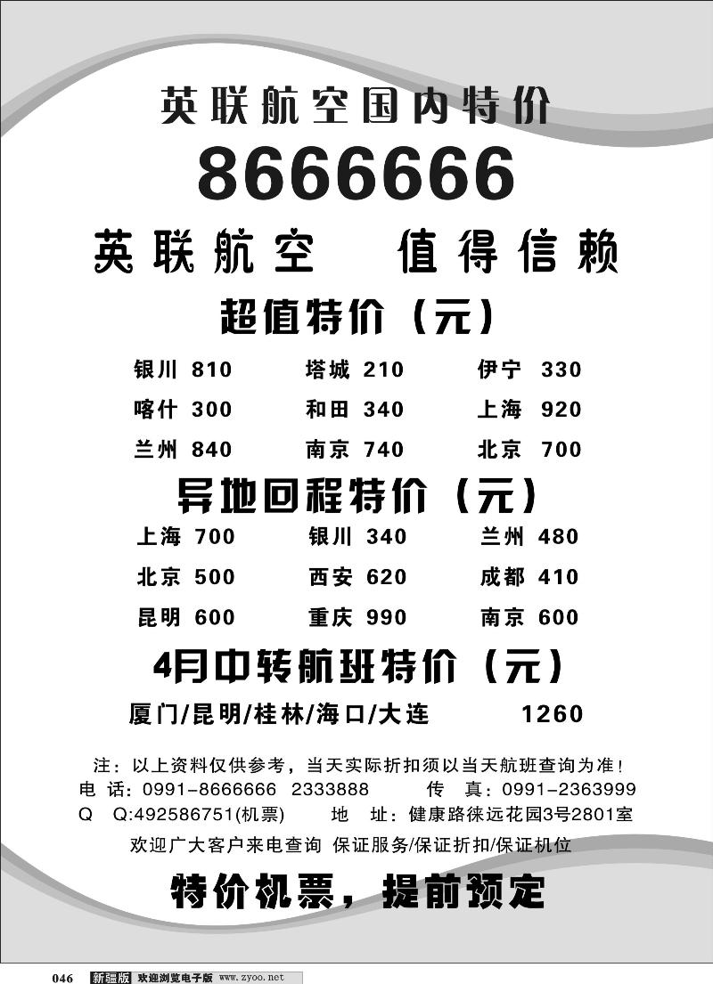国内特价机票46