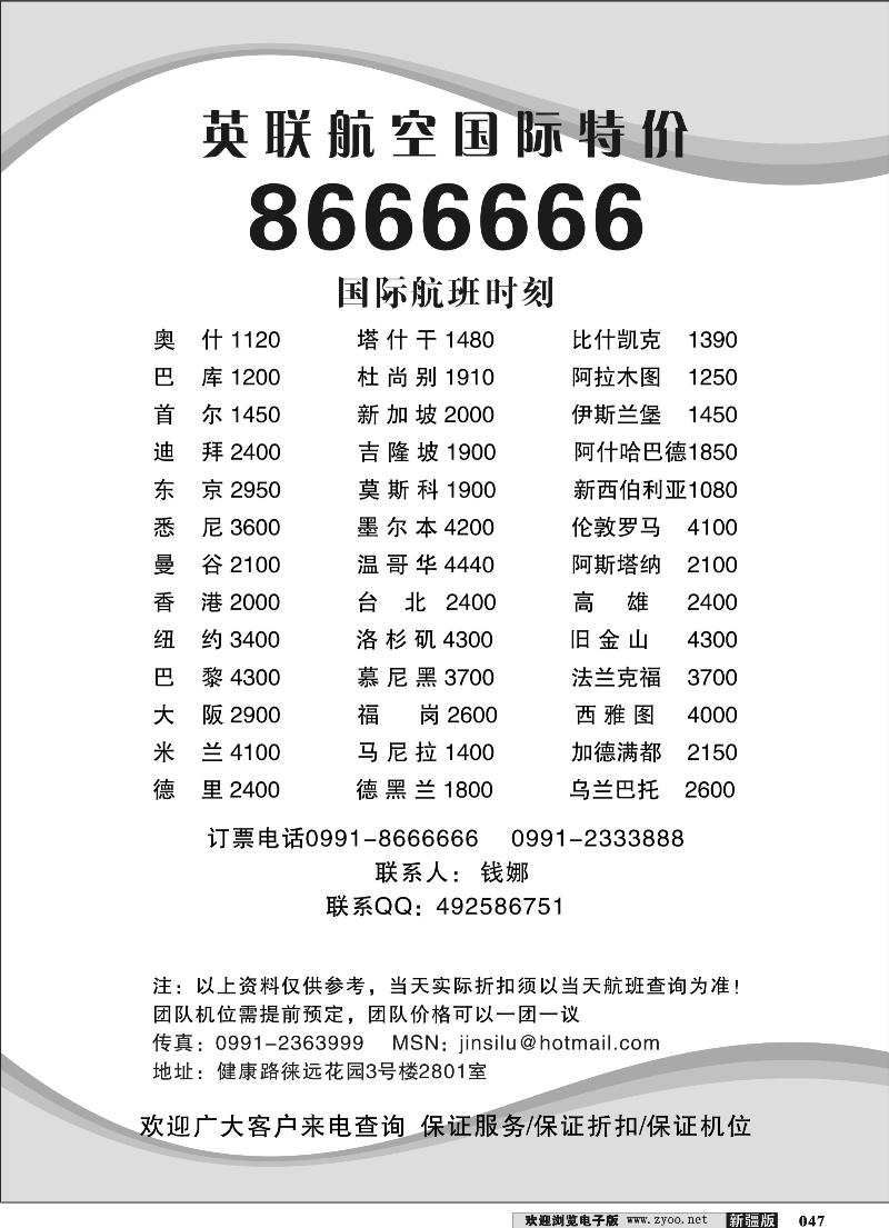 国际特价机票47