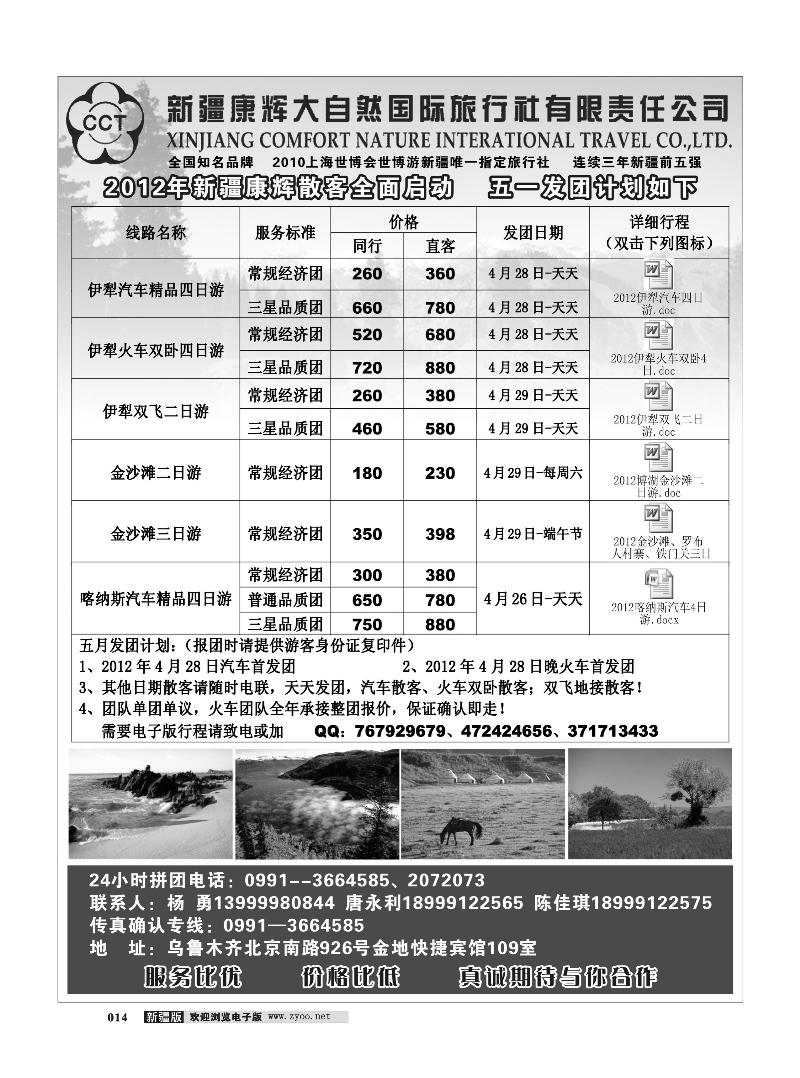 康辉大自然国际旅行社14