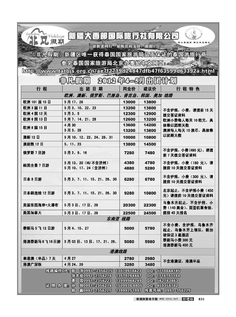 新疆大西部国际旅行社---非凡假期21
