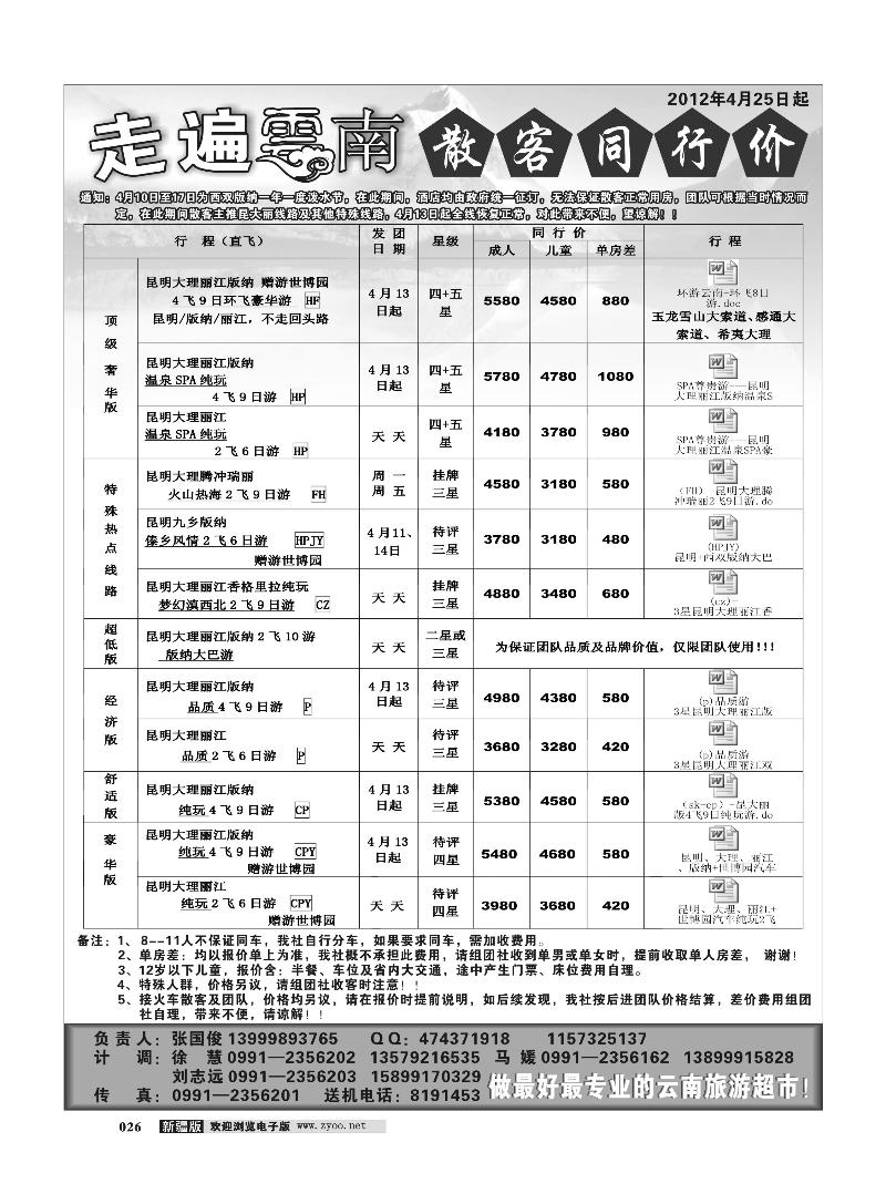 新疆大西部国际旅行社-走遍云南26