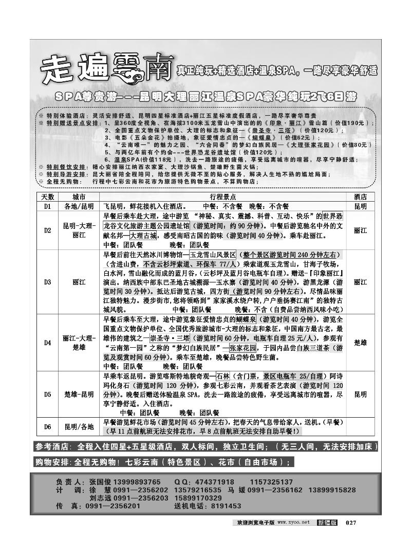 新疆大西部国际旅行社-走遍云南27