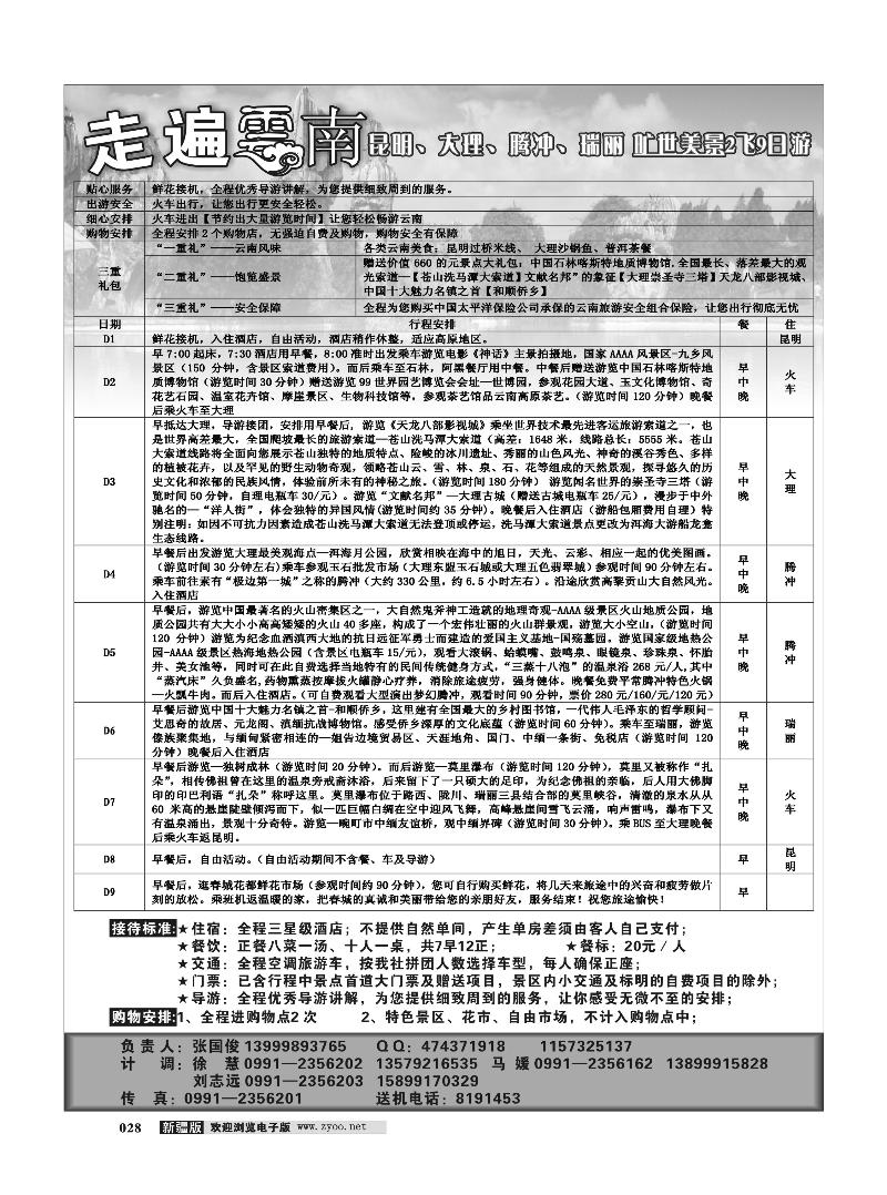 新疆大西部国际旅行社-走遍云南28