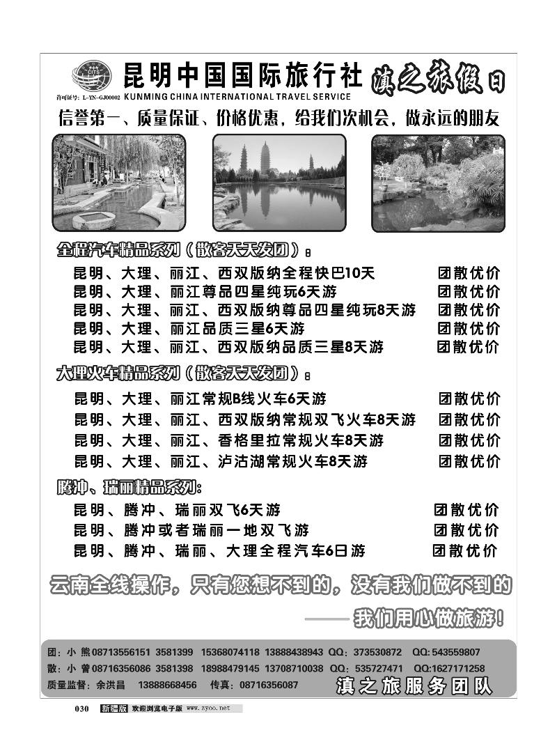 昆明中国国际旅行社-滇之旅假日30