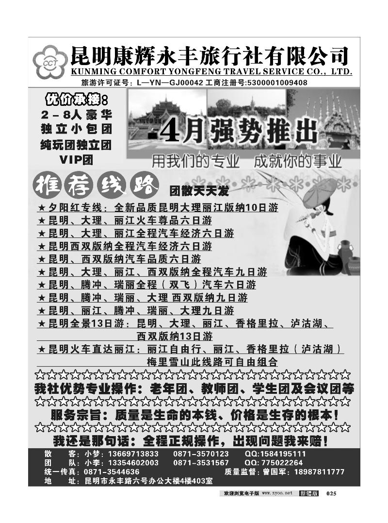 昆明康辉永丰旅行社25