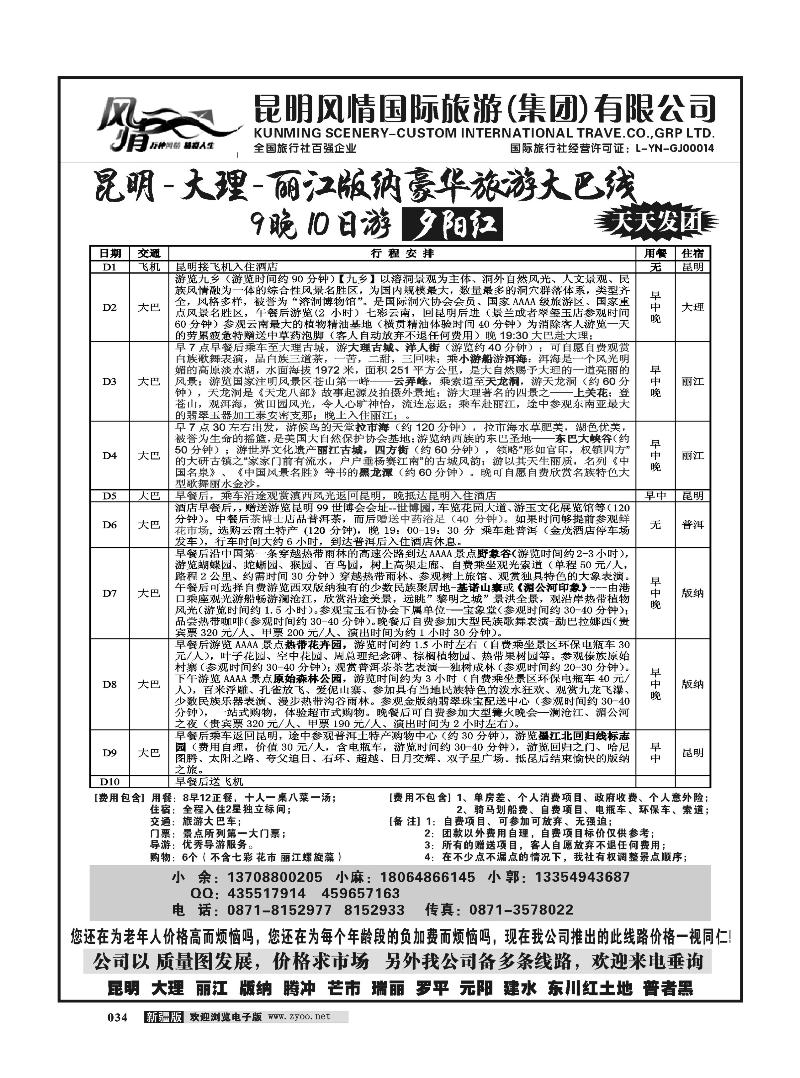 昆明风情-昆大丽版夕阳红34