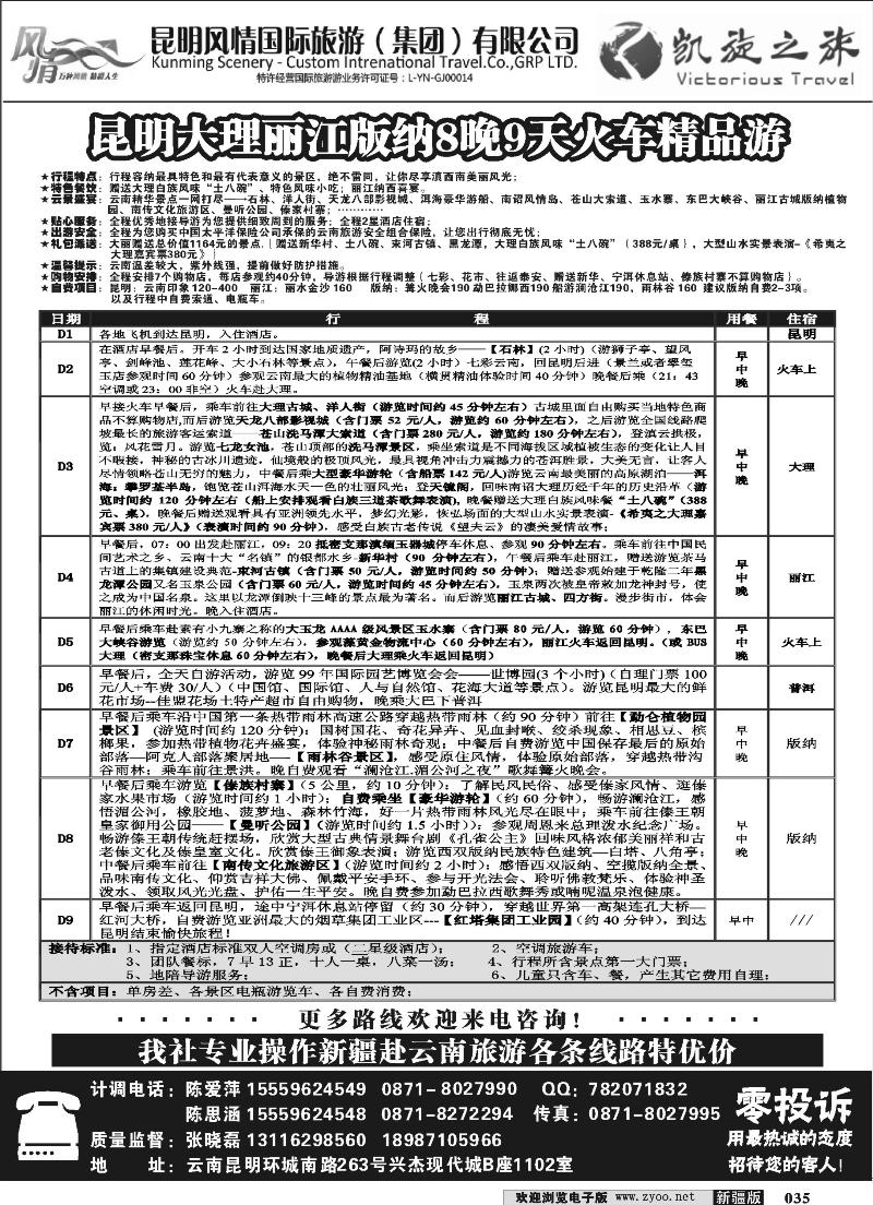 昆明风情国旅—凯旋之旅—云南专业地接35