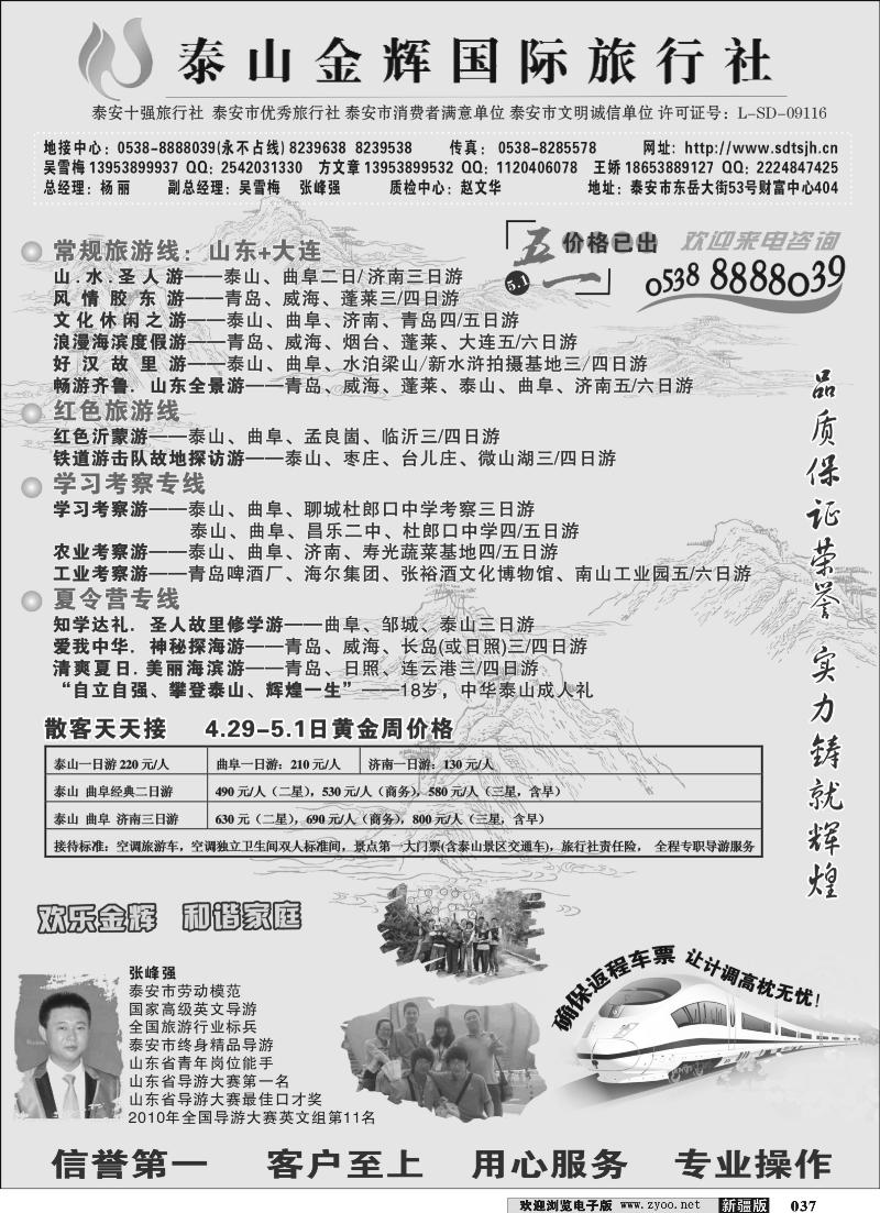 泰山金辉国际旅行社37
