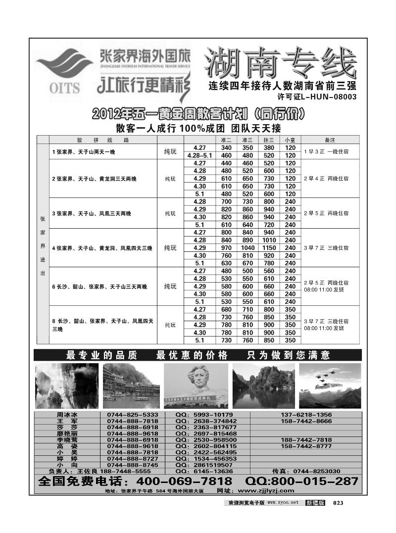 湖南专线--张家界海外国旅23