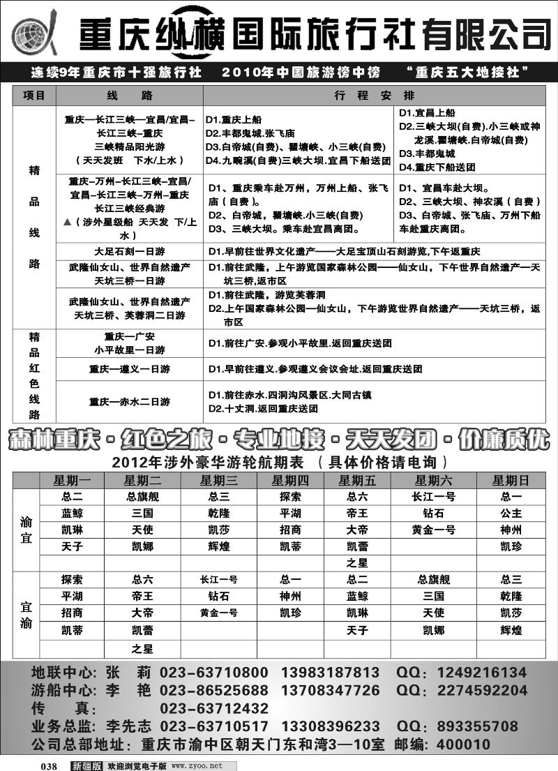 重庆纵横国际旅行社38