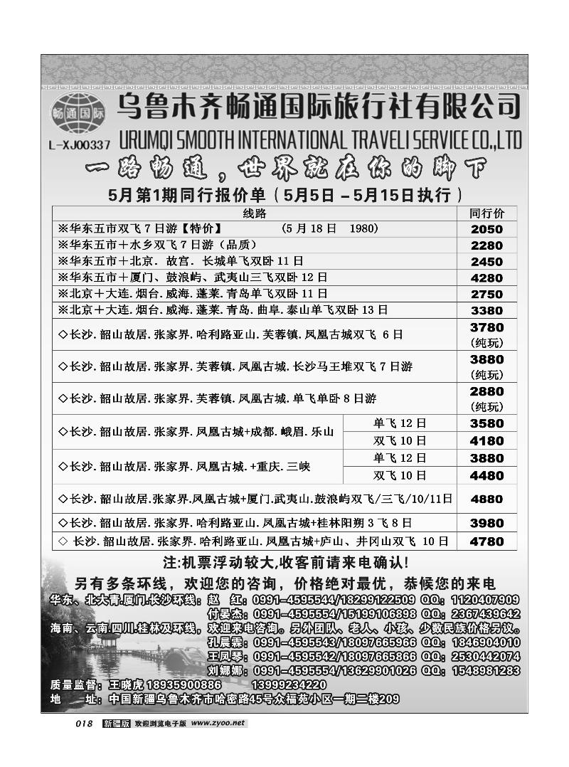 乌鲁木齐畅通国际旅行社18