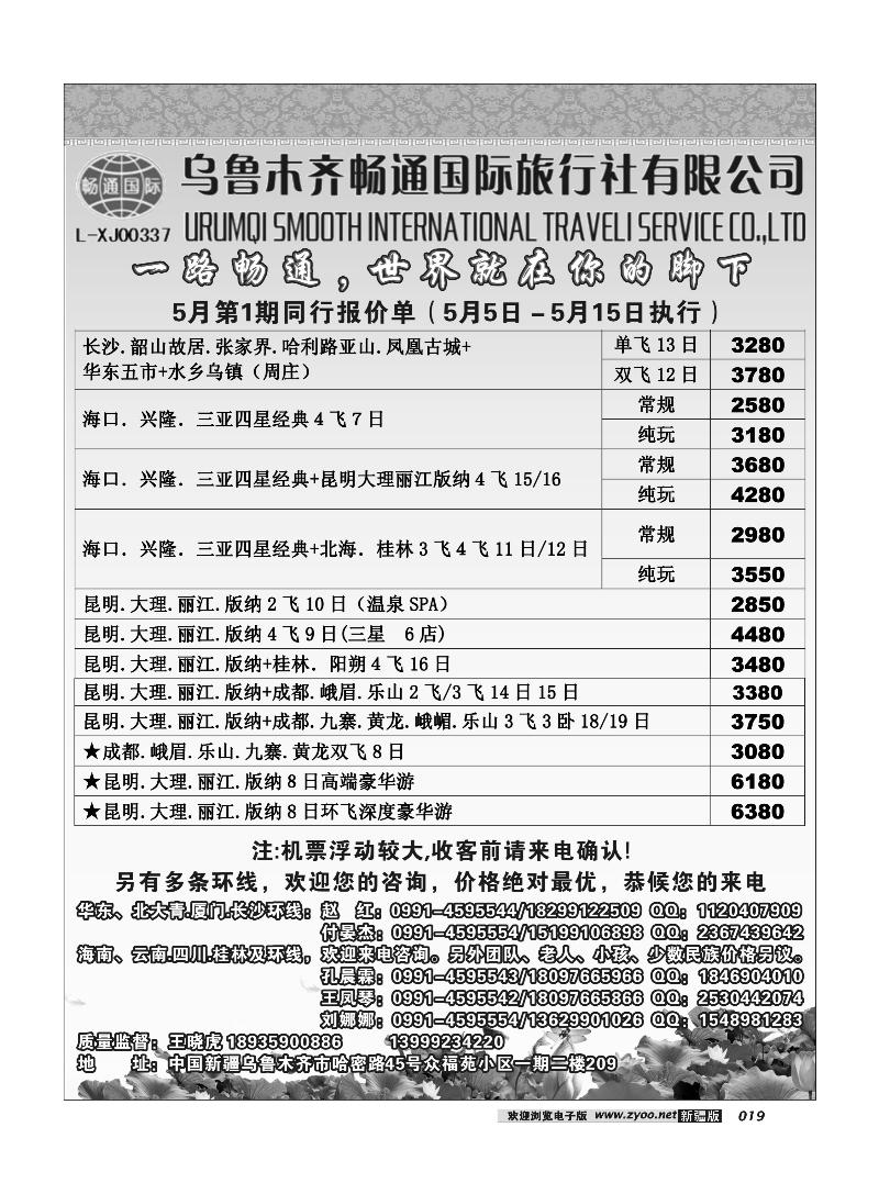 乌鲁木齐畅通国际旅行社19