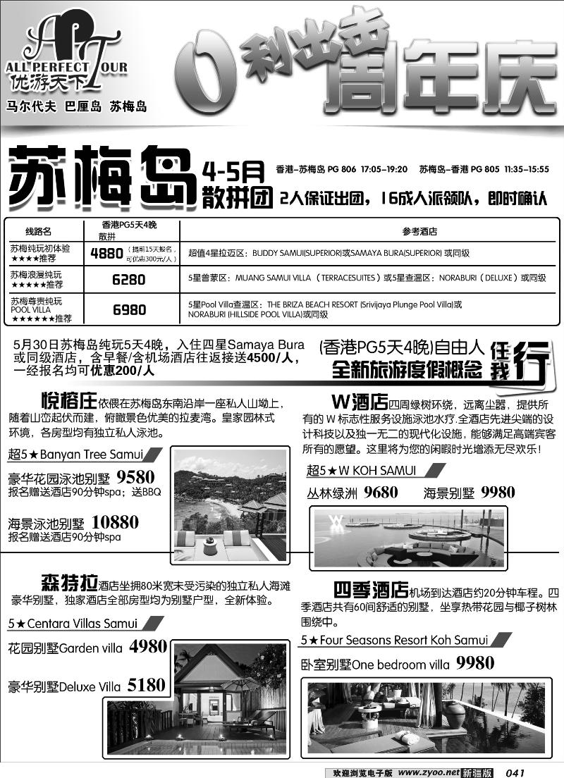 优游天下--苏梅、巴厘、马代41
