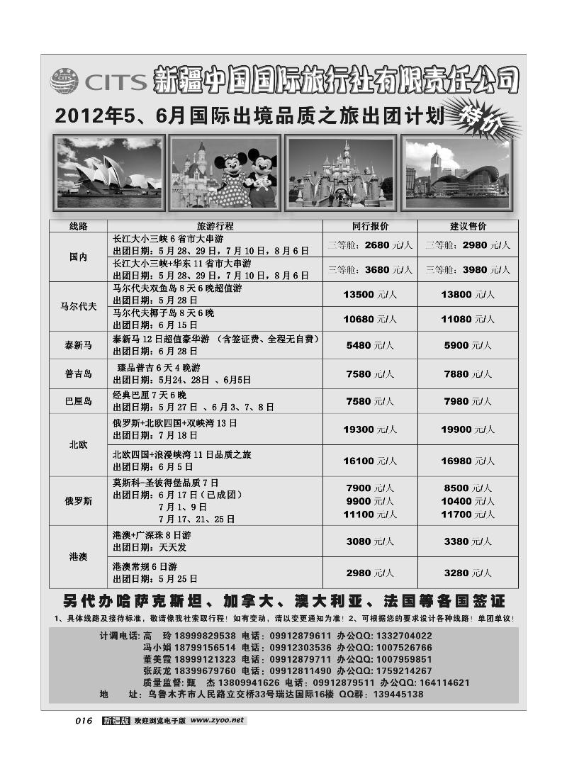 新疆中国国际旅行社16