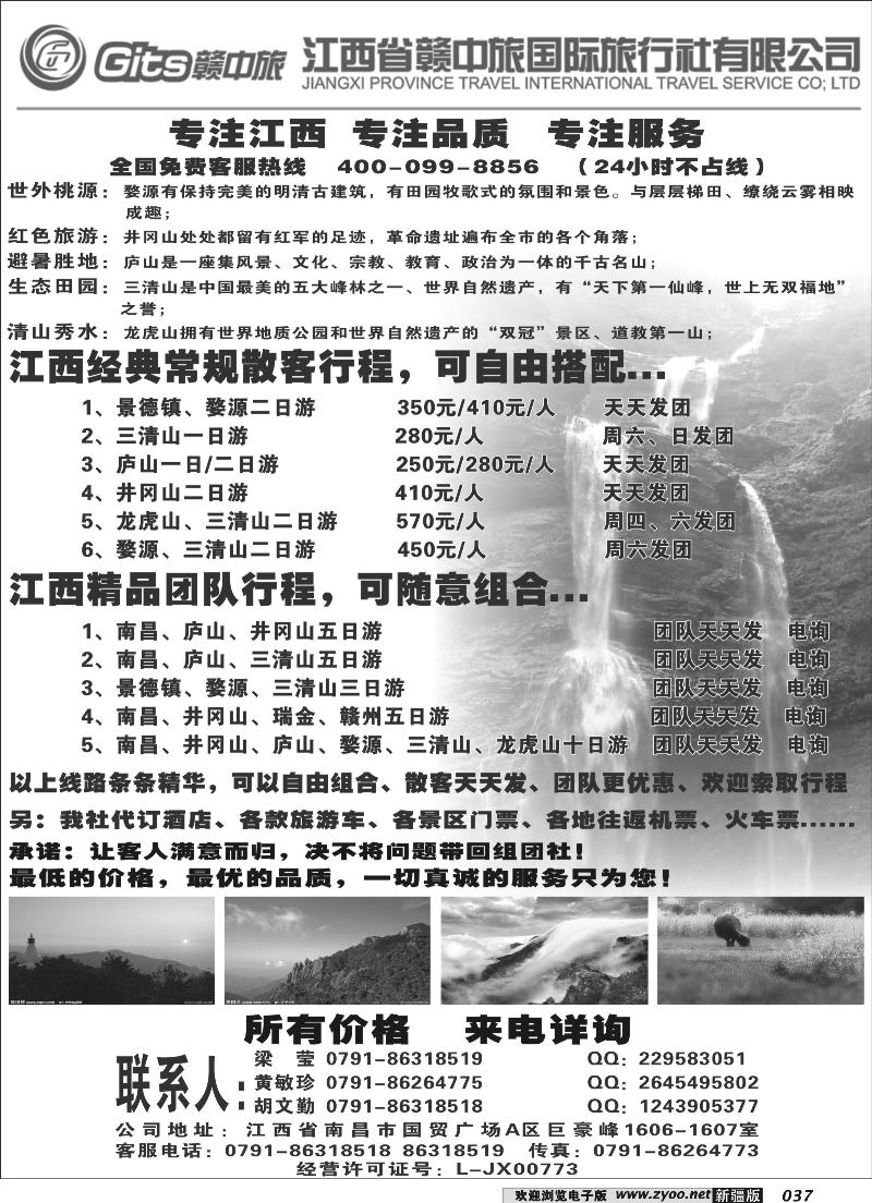 江西省赣中旅国际旅行社37