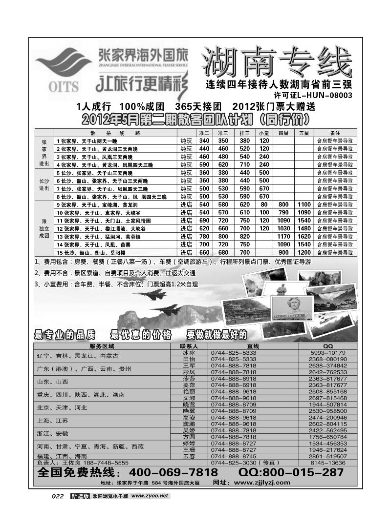 湖南专线--张家界海外国旅22