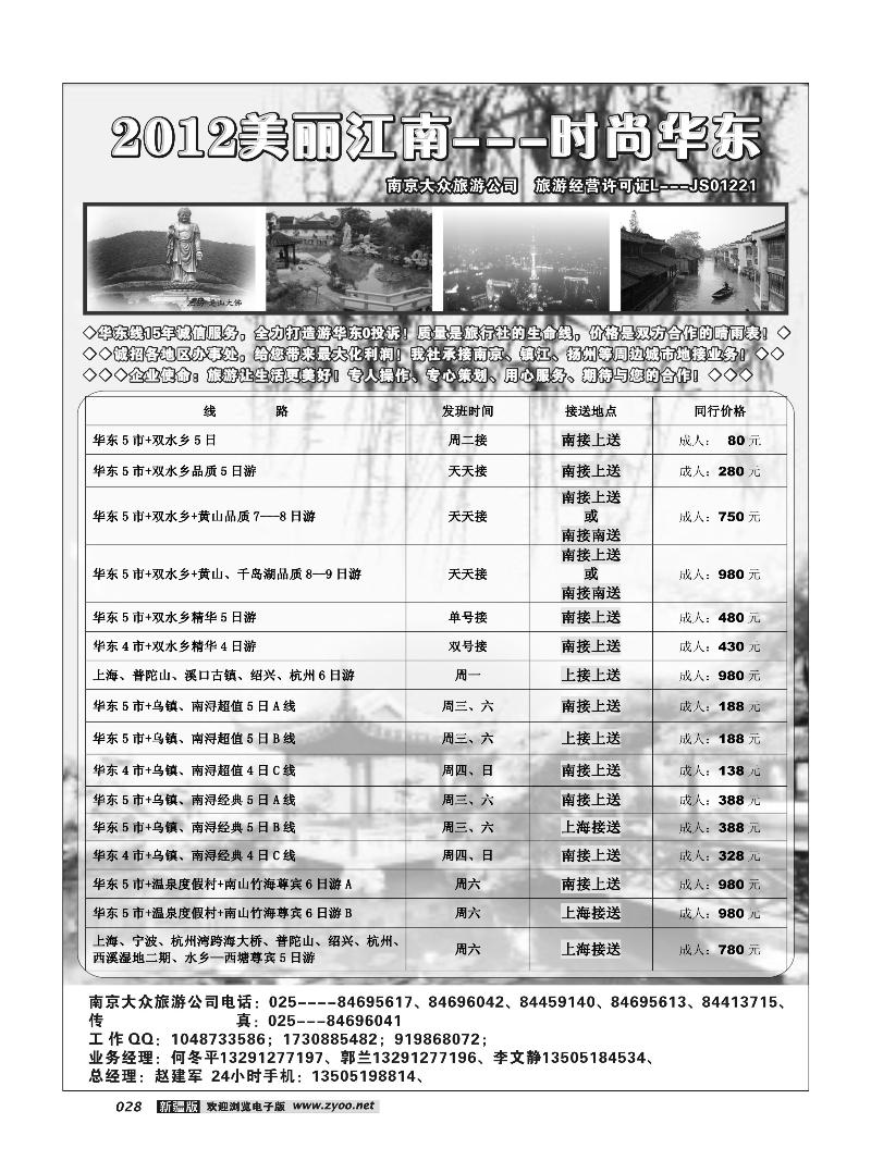 南京大众旅游公司28