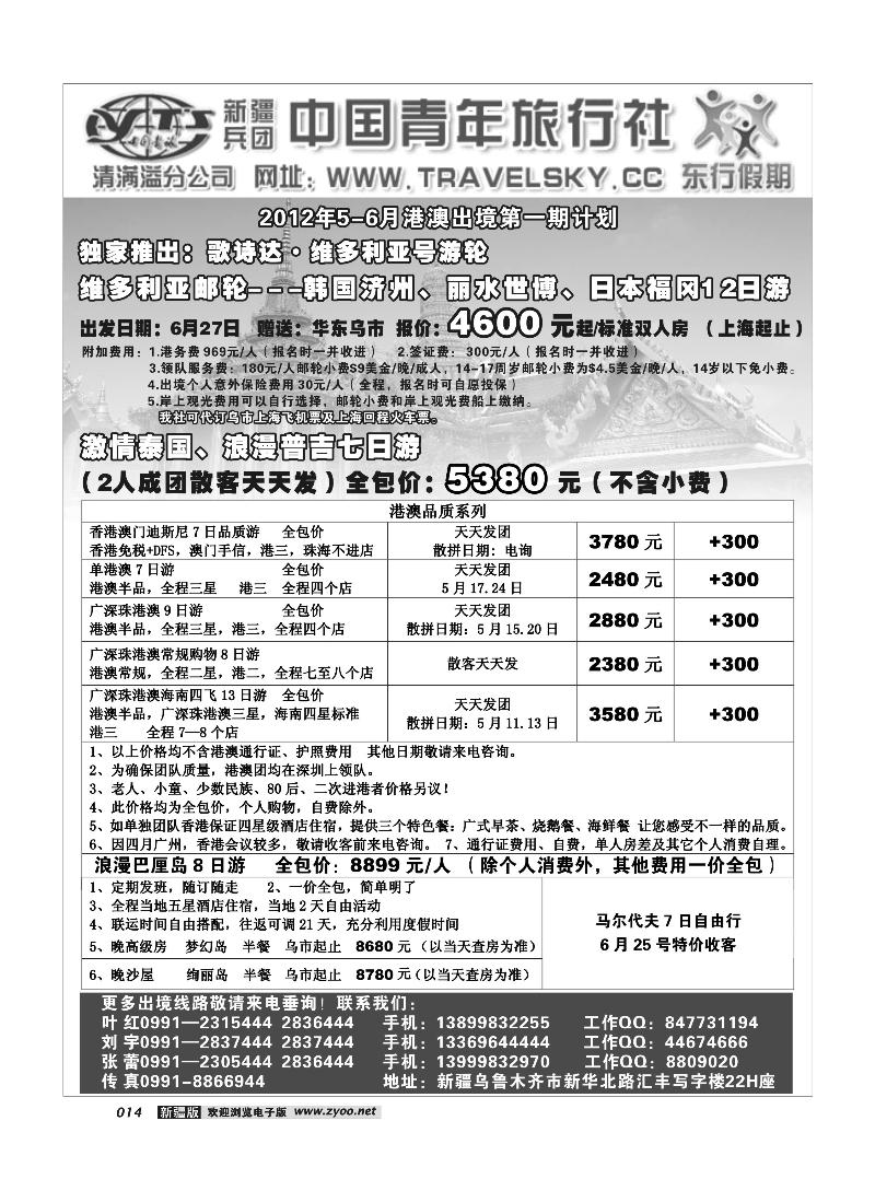 新疆兵团中国青旅清满溢分公司-东行假期14