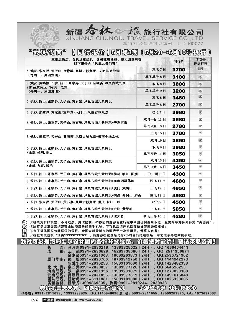 春秋之旅10