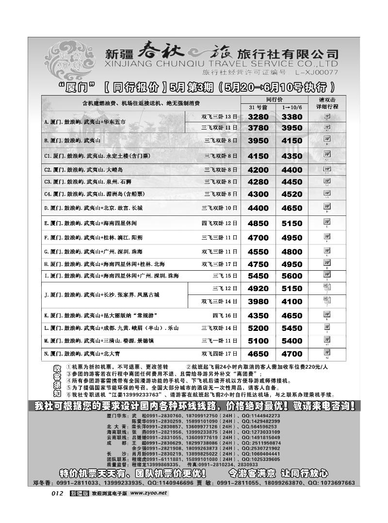春秋之旅12