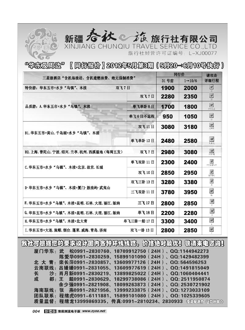 春秋之旅4