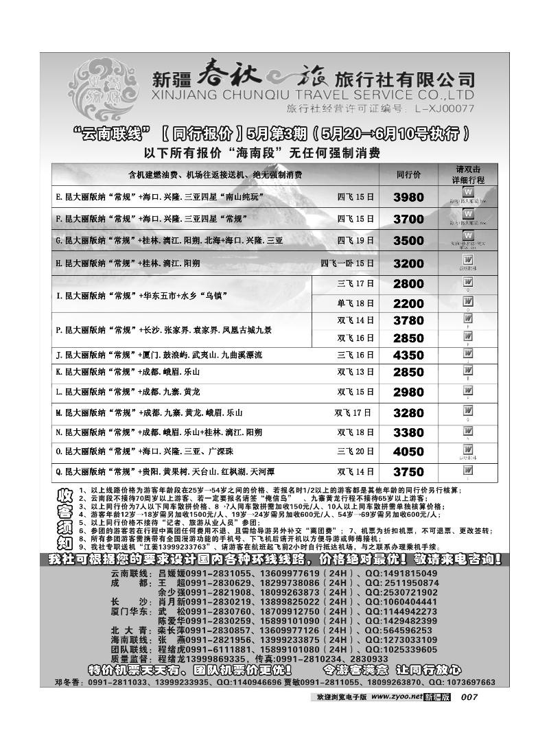 春秋之旅7