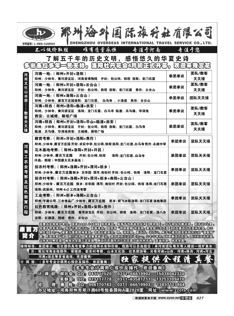 郑州海外国际旅行社27