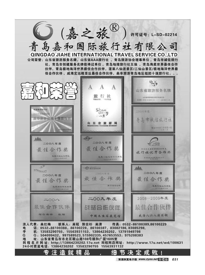 青岛嘉和国际旅行社31