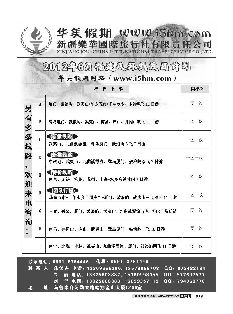 华美假期19
