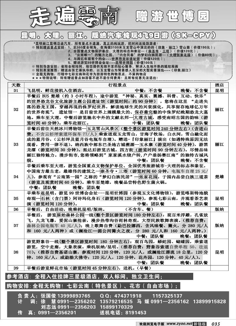 新疆大西部国际旅行社-走遍云南35