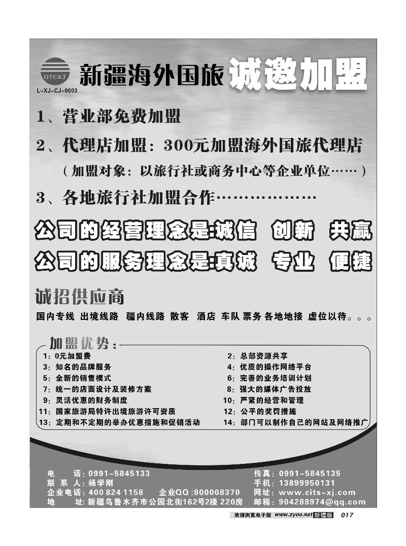 新疆海外国际旅行社17