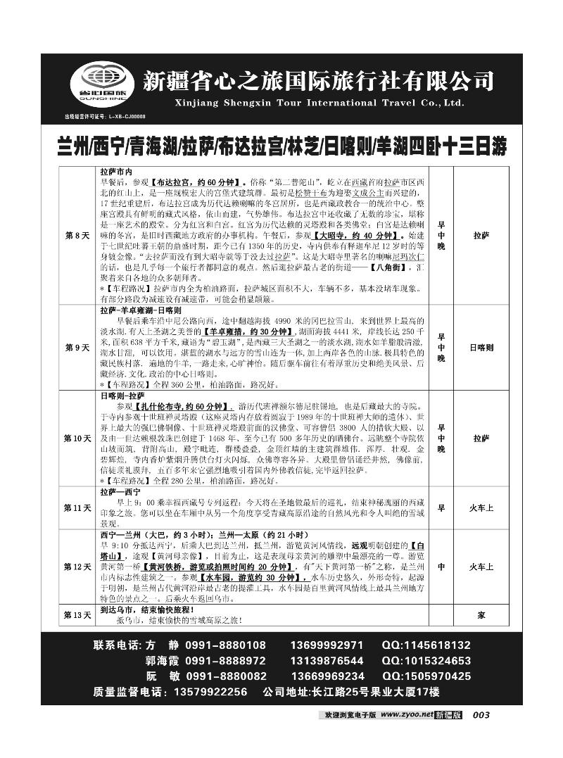 新疆省心之旅国际旅行社-专列3