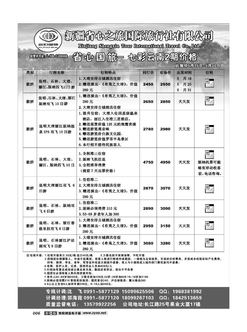 新疆省心之旅国际旅行社-昆明6