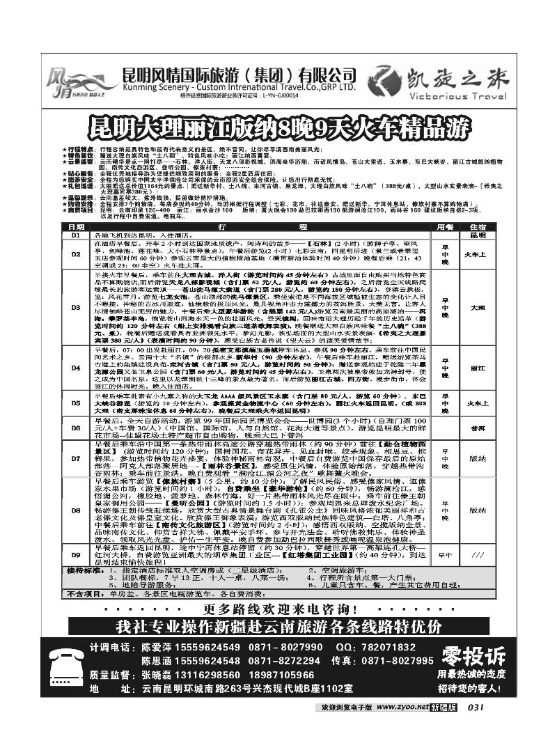 昆明风情国旅—凯旋之旅—云南专业地接31