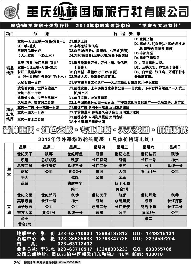 重庆纵横国际旅行社40