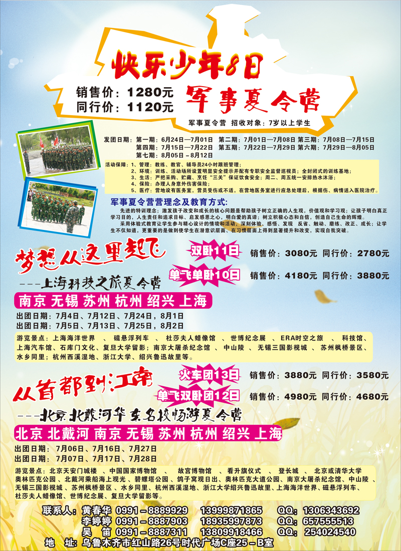 新疆·乌鲁木齐西行国际旅游有限公司蓝版彩二