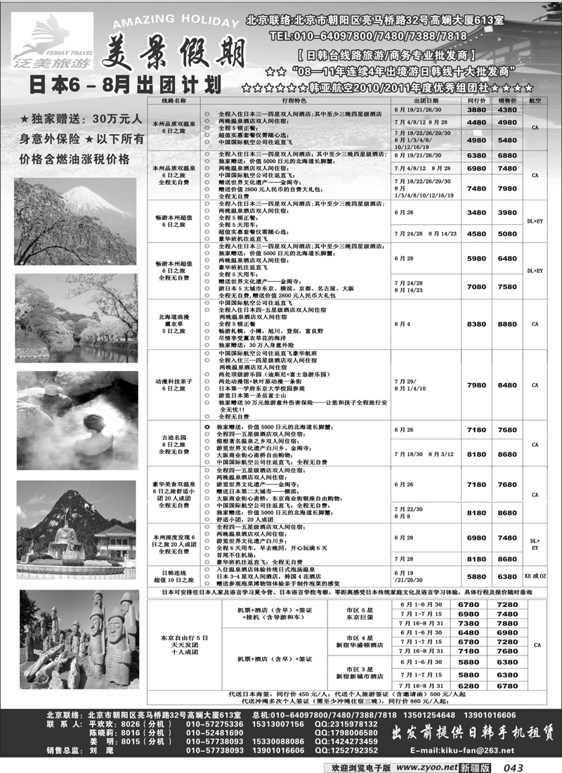 北京美景假期旅行社43