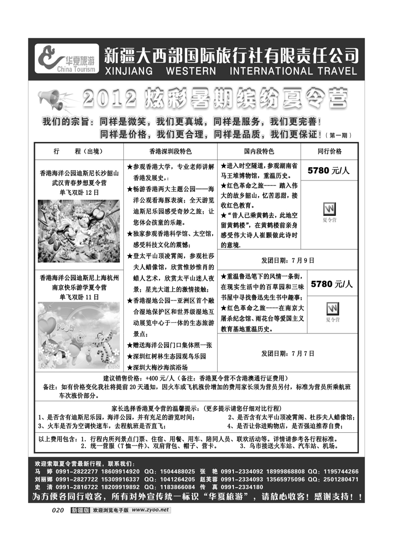 新疆大西部国旅-华夏旅游20