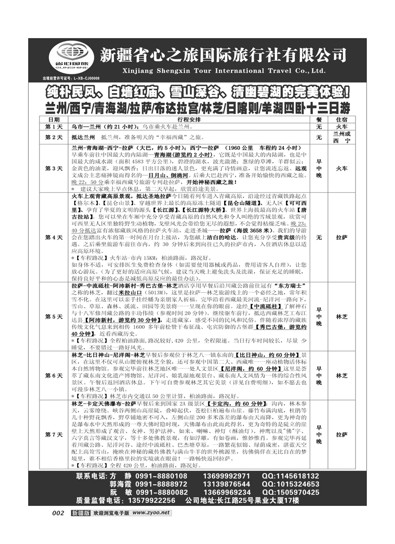 新疆省心之旅国际旅行社-专列2