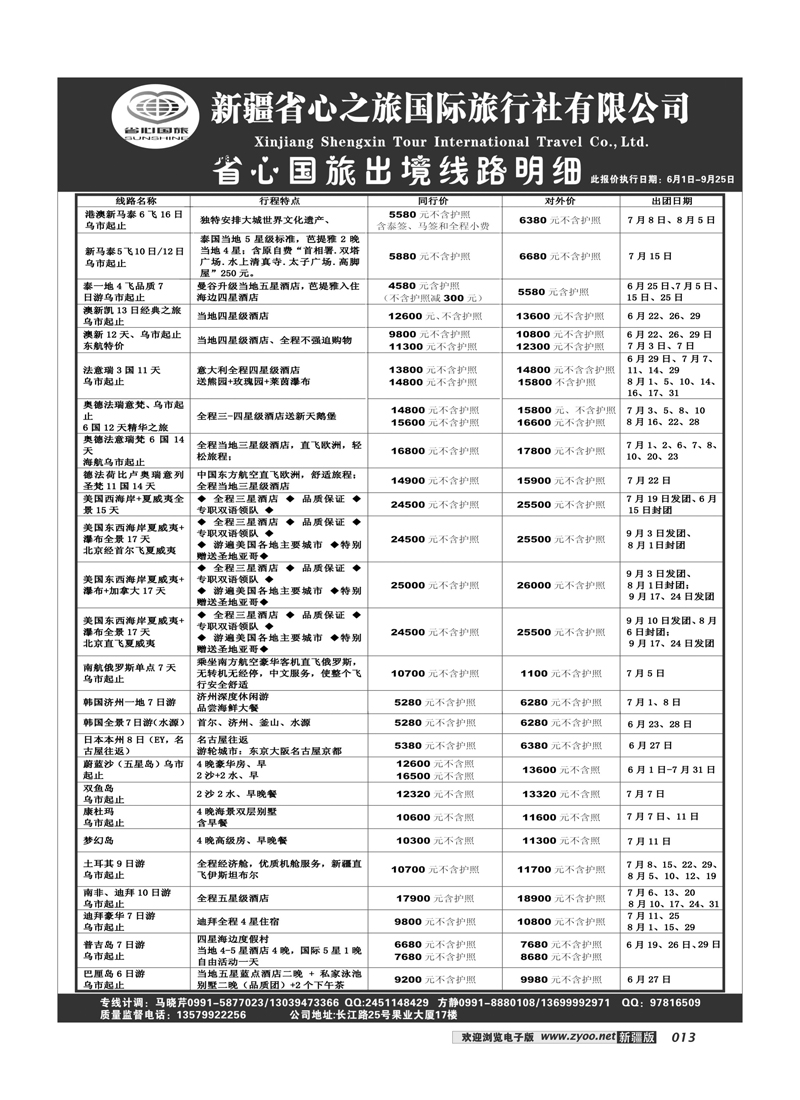 新疆省心之旅国际旅行社-出境13