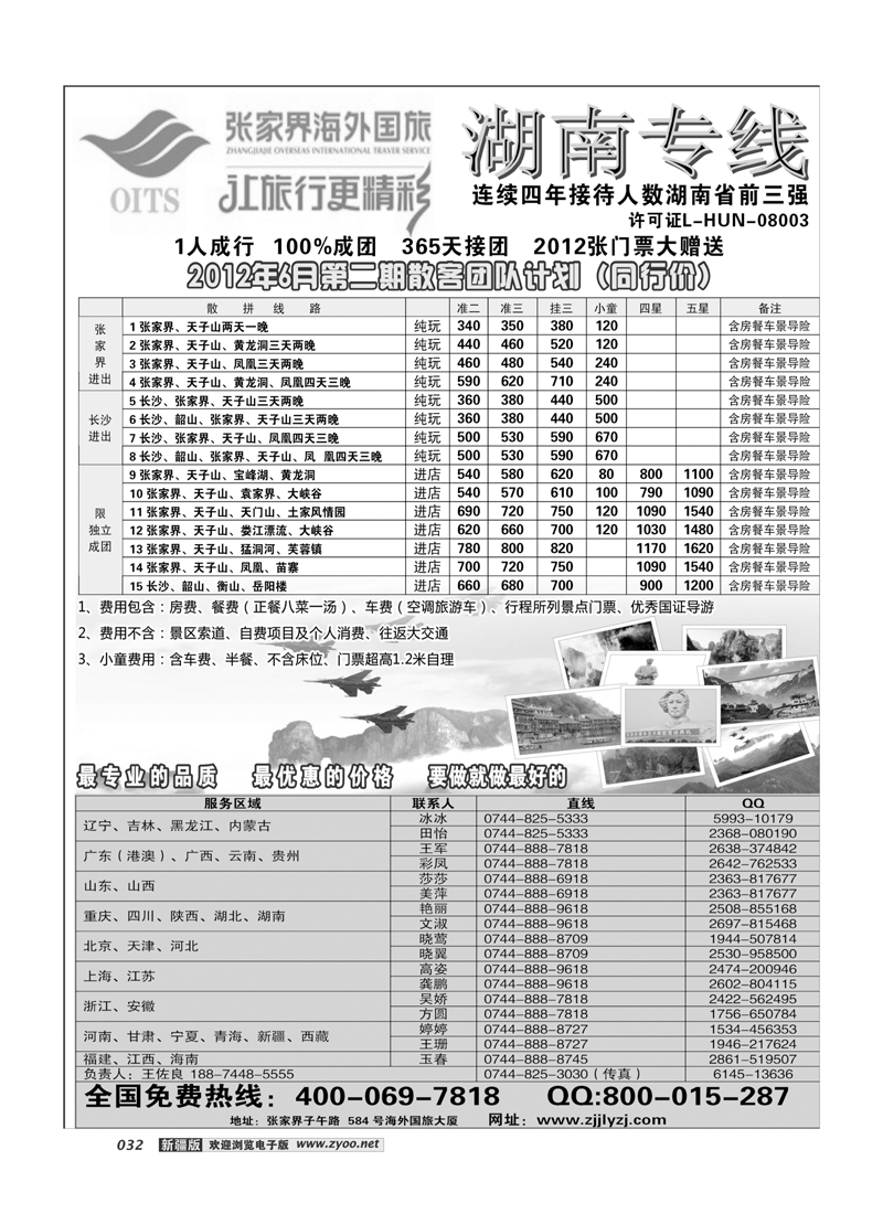 湖南专线--张家界海外国旅32